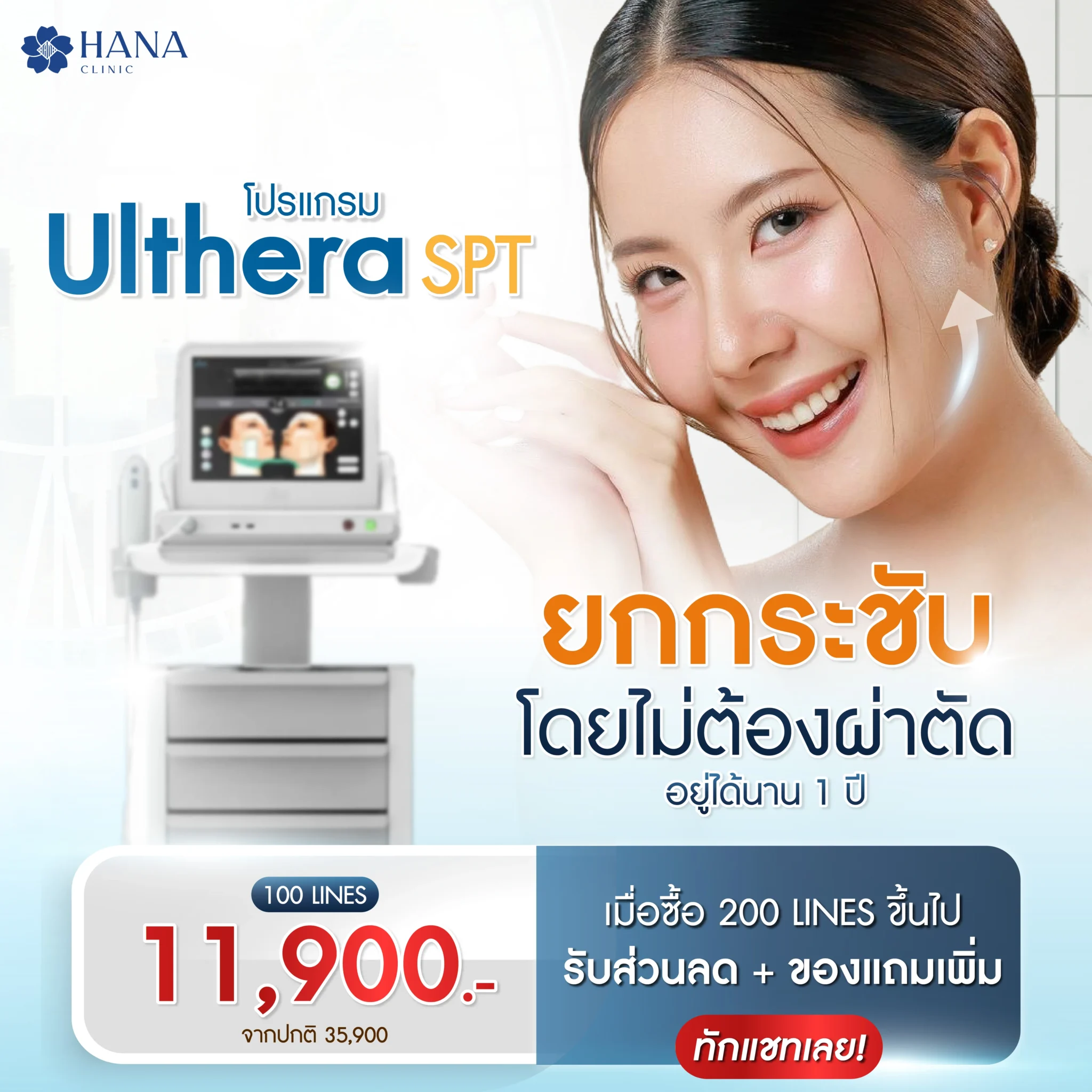 ทำ Ulthera