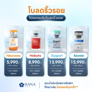 ยี่ห้อ Botox